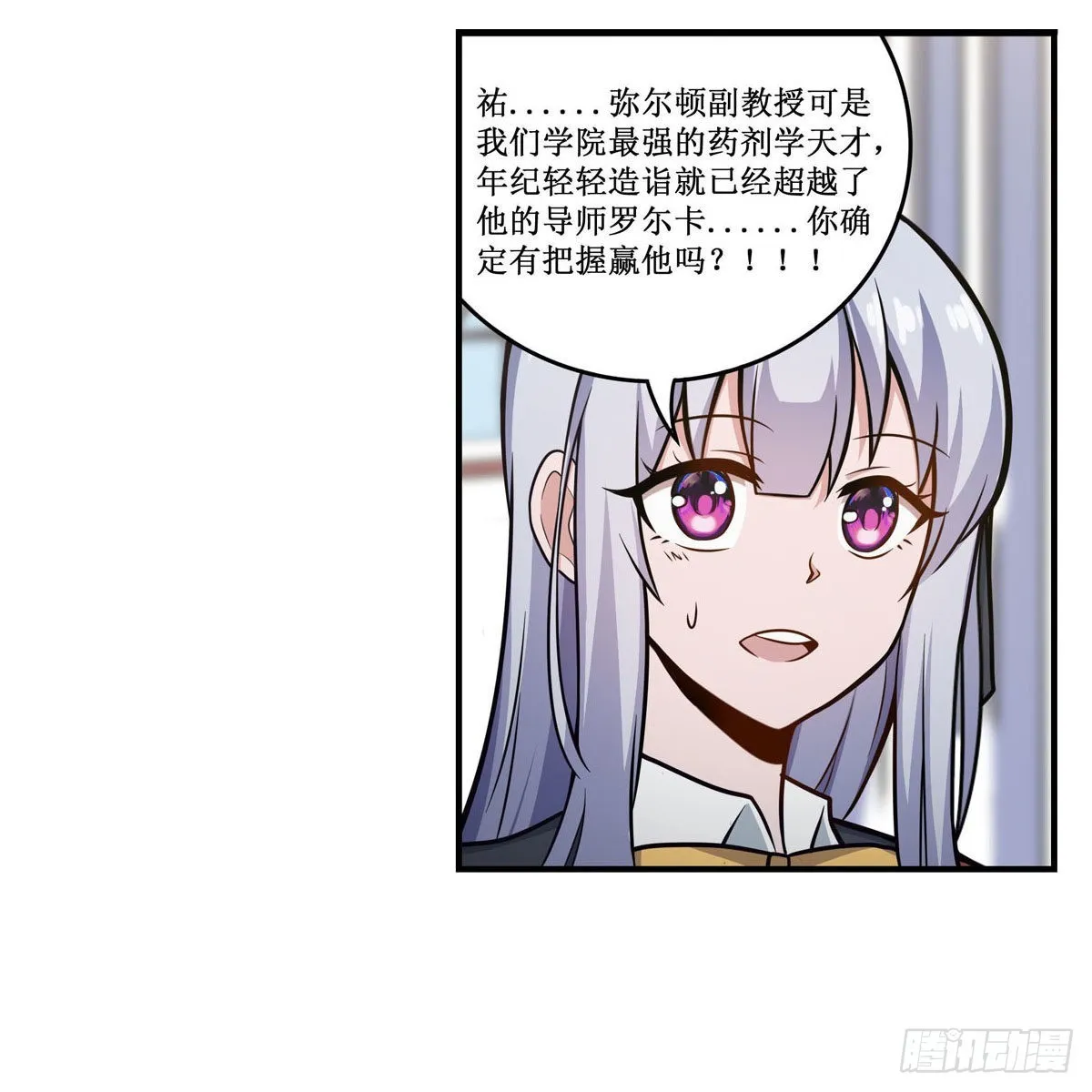 第268话 药剂学天才 第26页