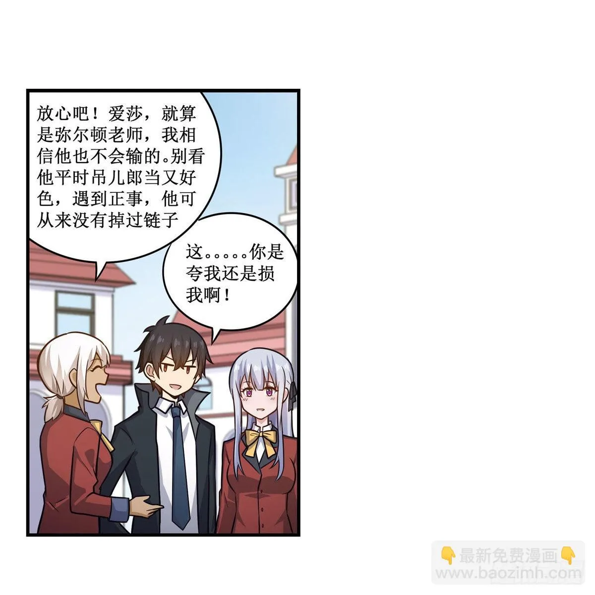 第268话 药剂学天才 第27页