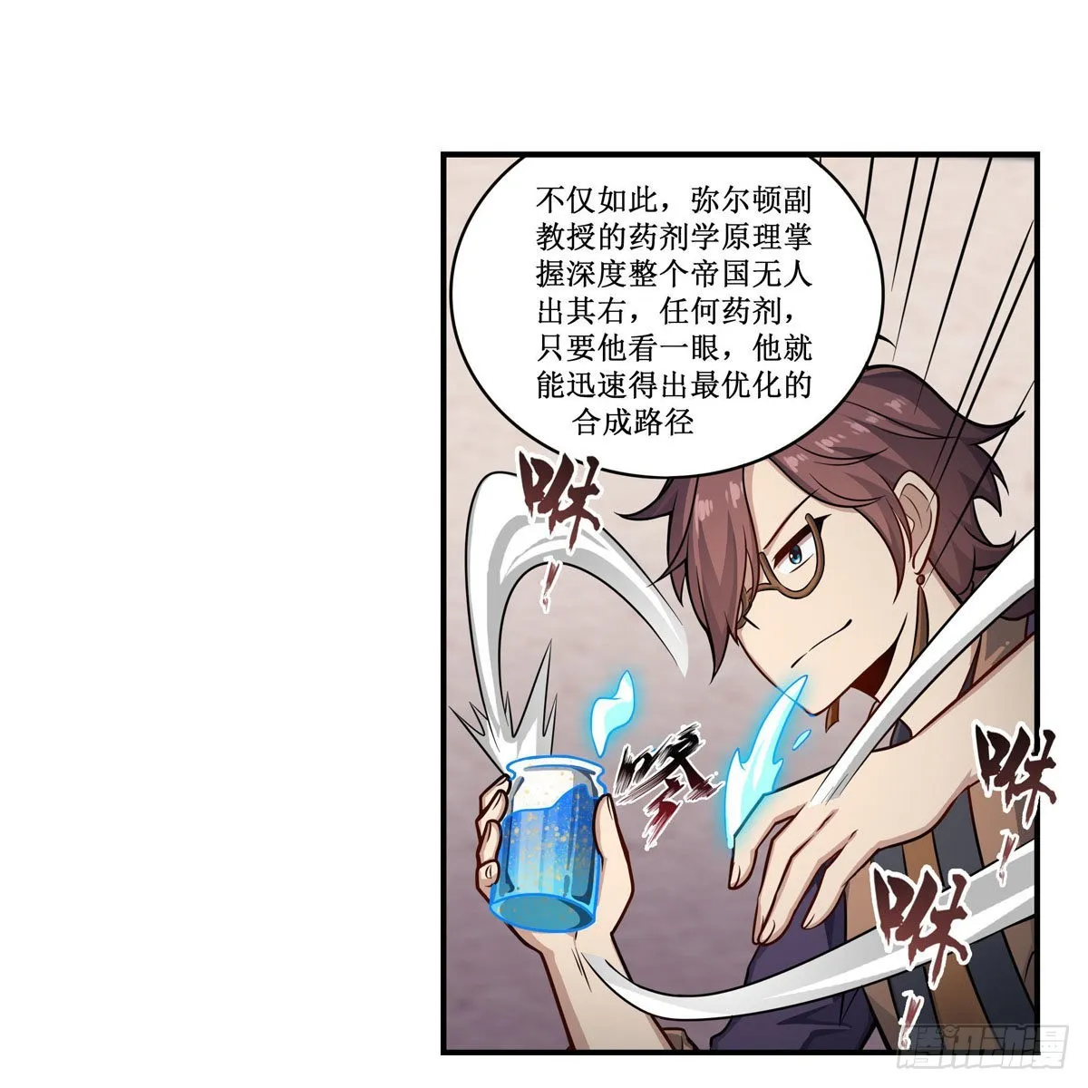 第268话 药剂学天才 第41页