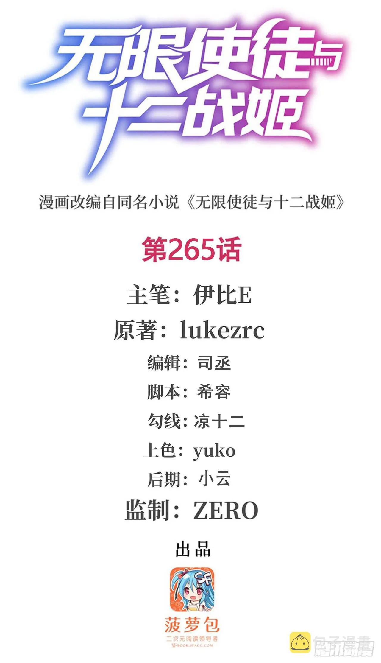 第265话 我们不一样~ 第1页