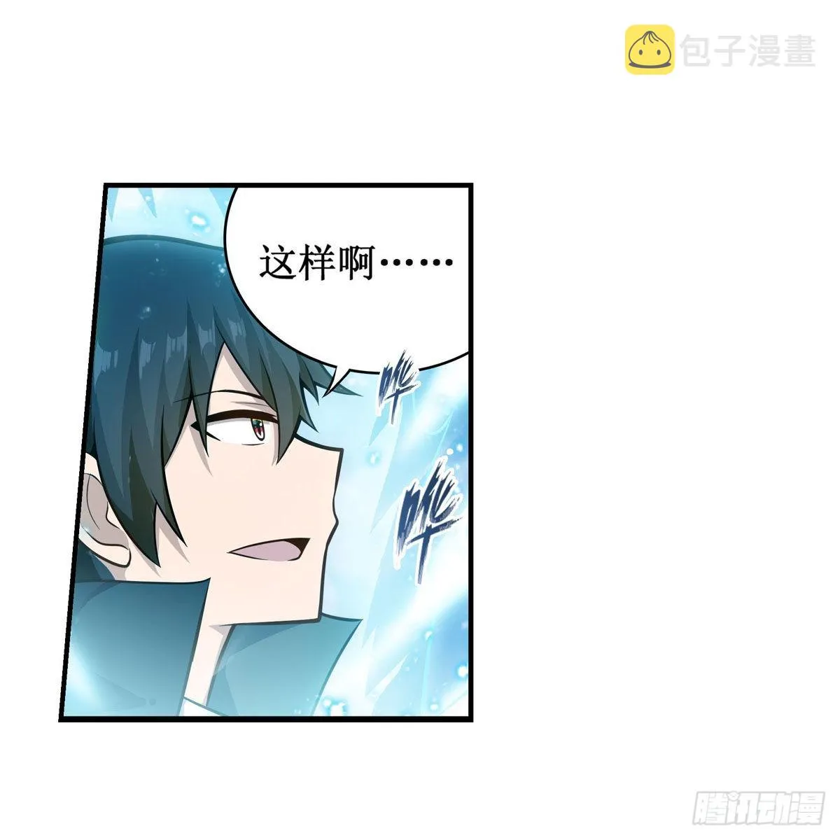 第265话 我们不一样~ 第5页