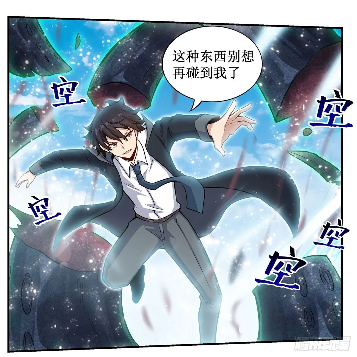 第265话 我们不一样~ 第26页