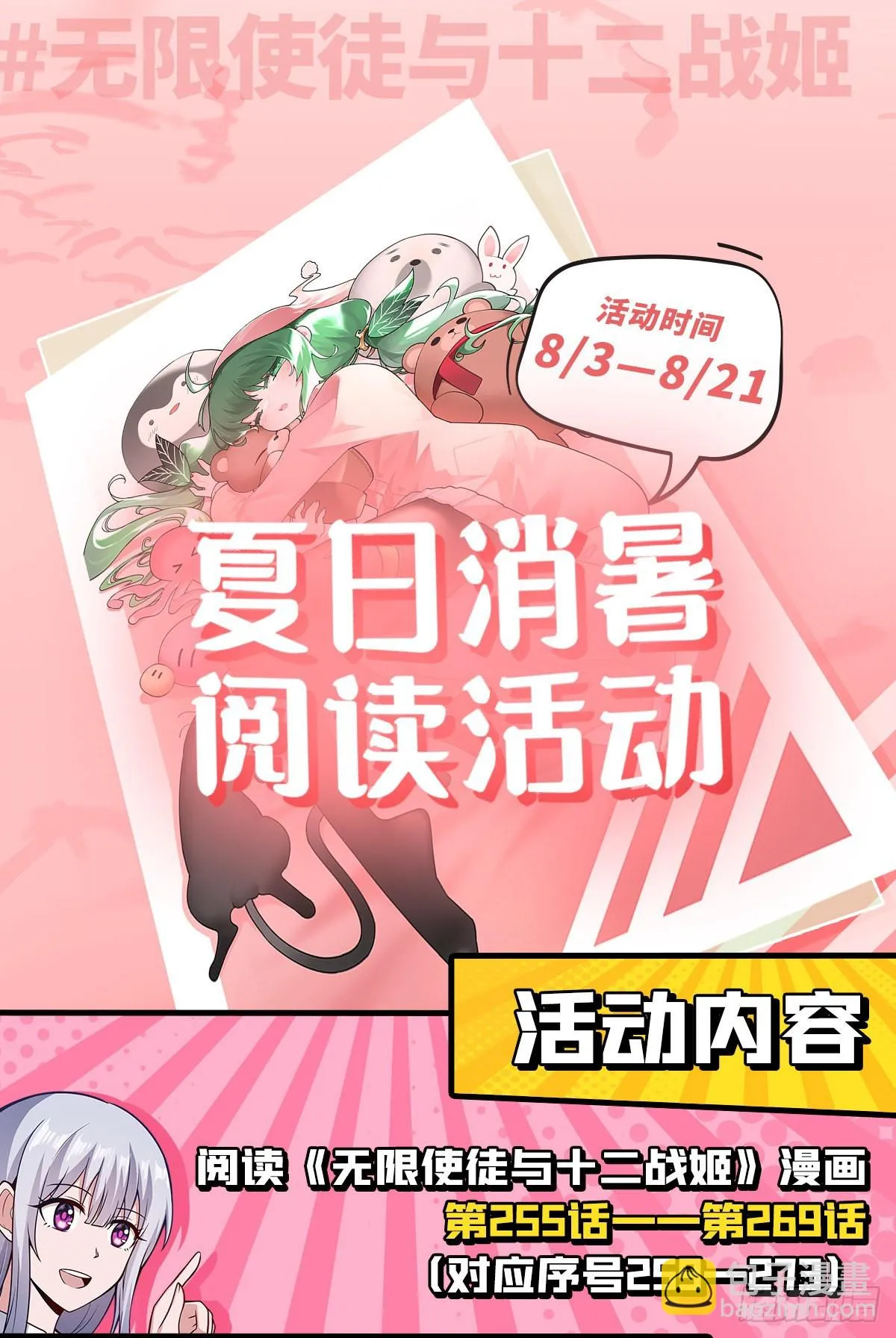 第265话 我们不一样~ 第30页