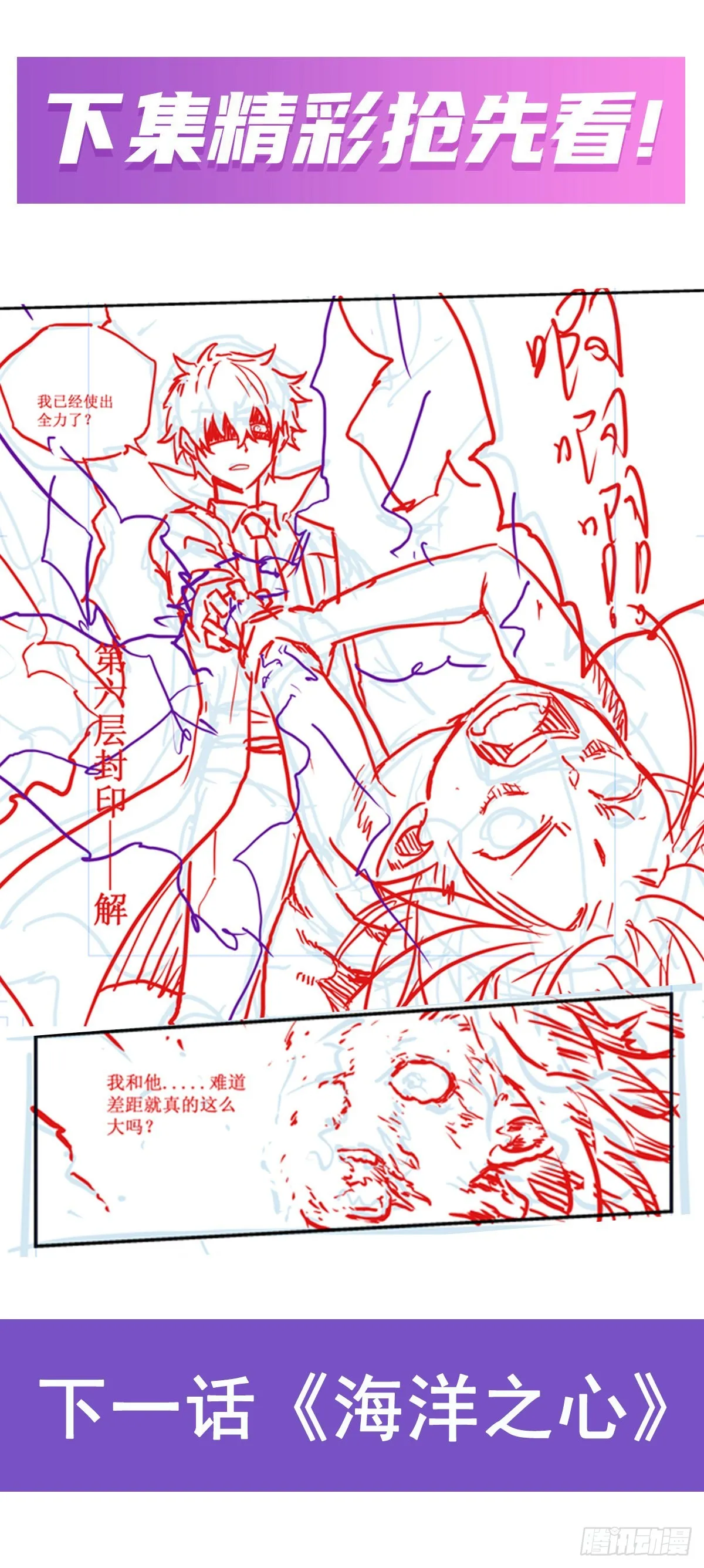 第265话 我们不一样~ 第33页