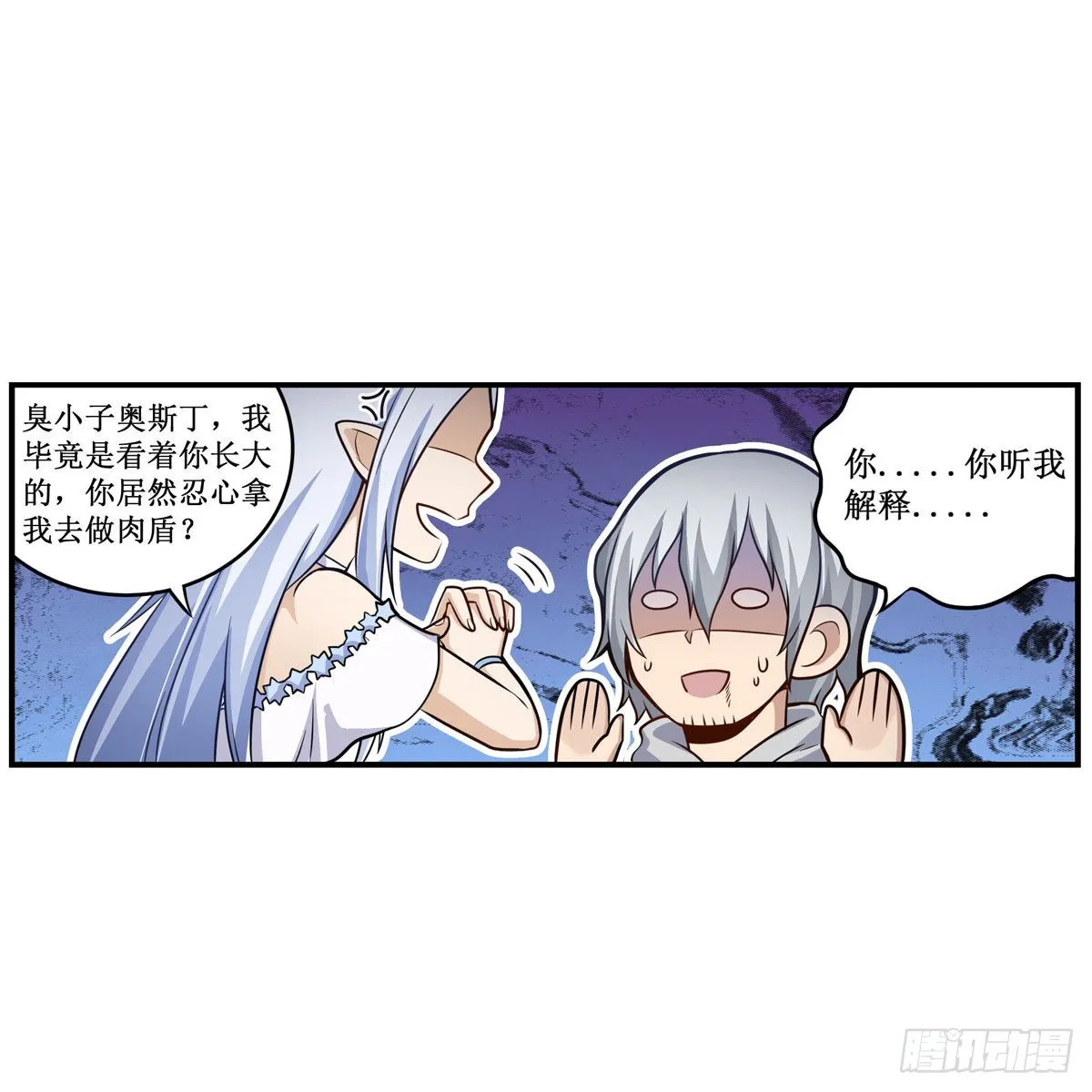 第264话 黏糊糊 第18页