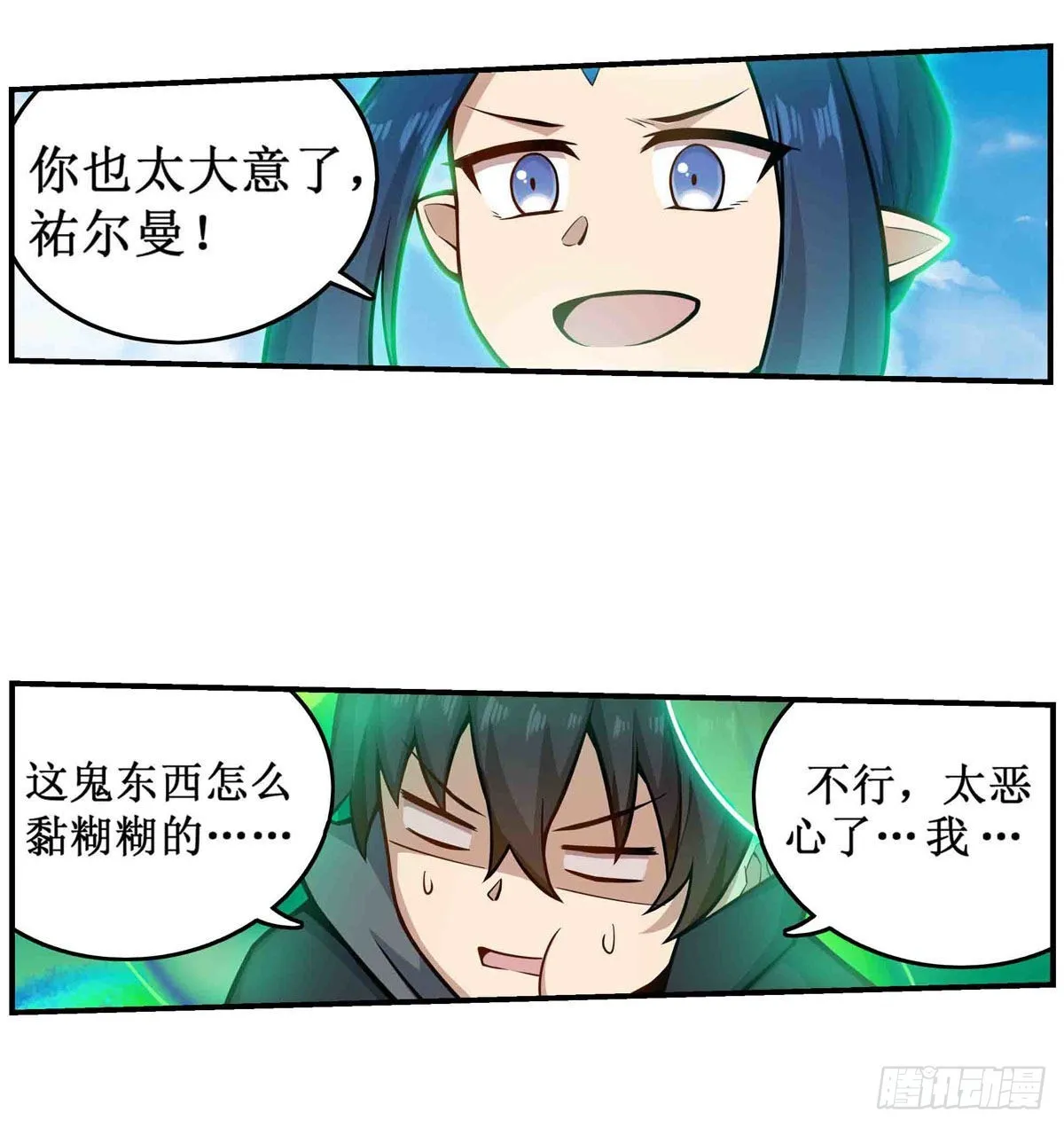 第264话 黏糊糊 第45页