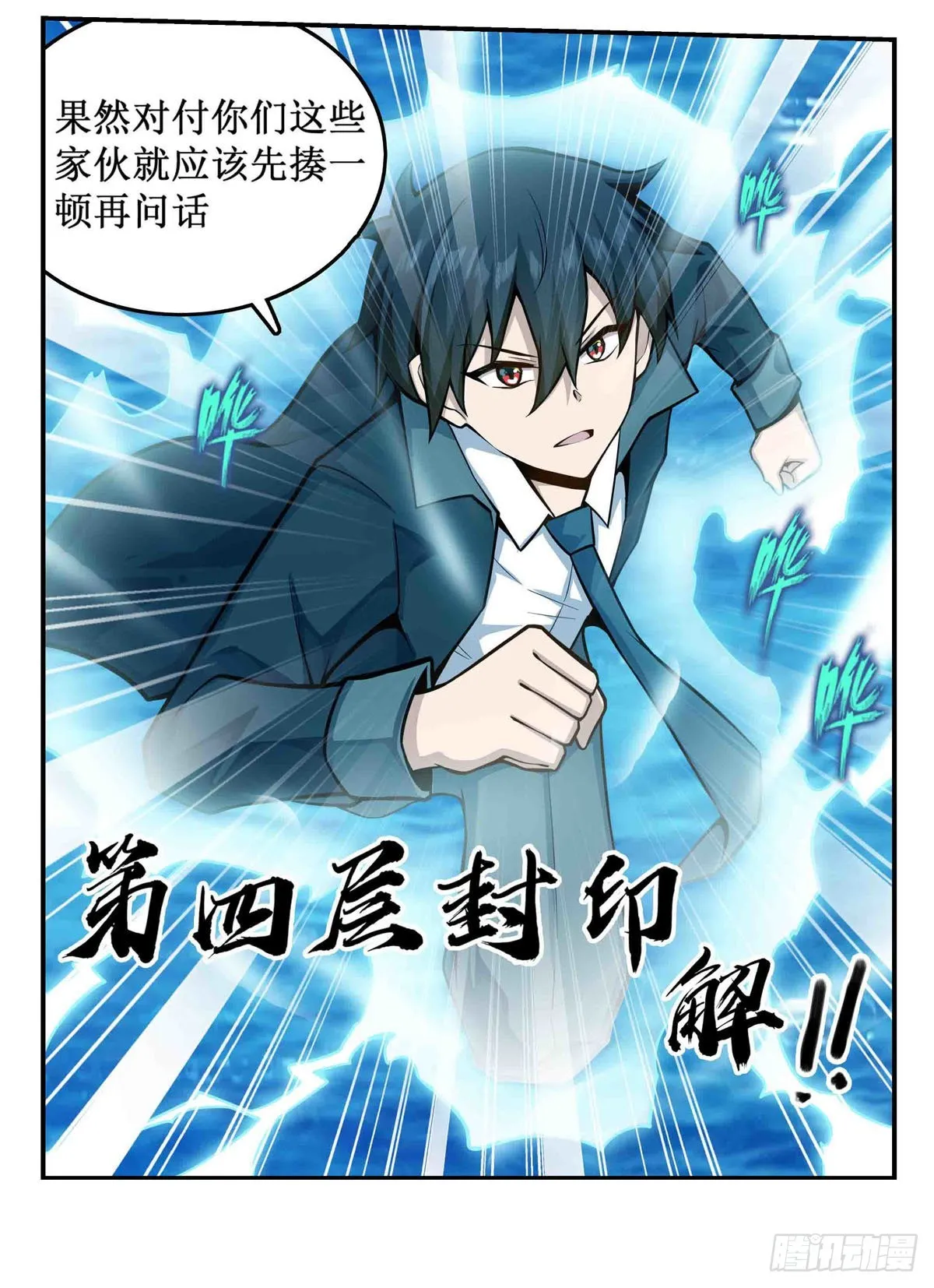 第264话 黏糊糊 第48页