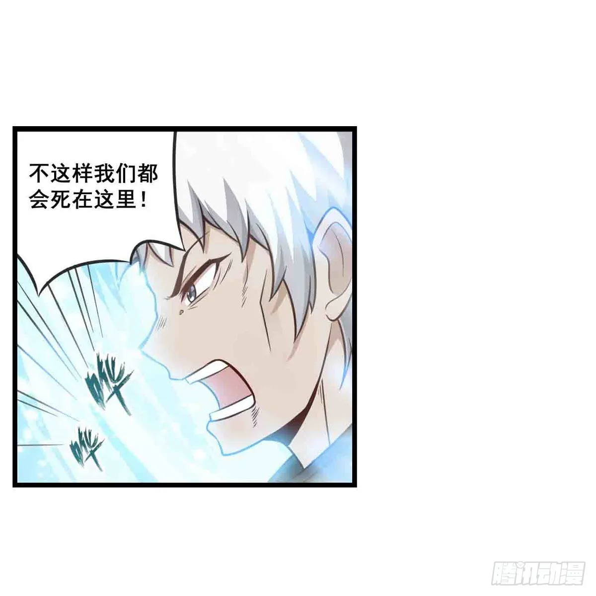 第263话 美女肉盾 第16页