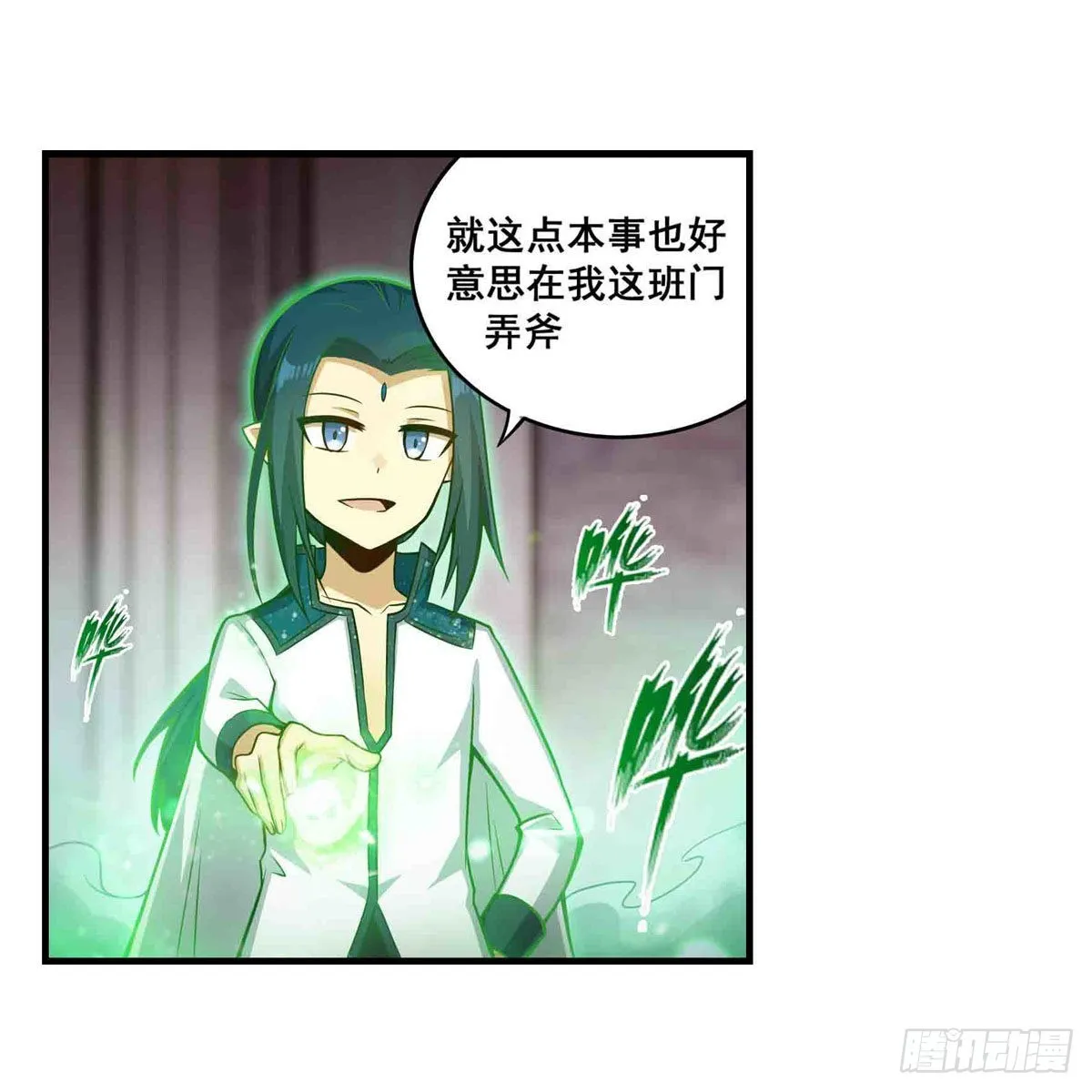 第263话 美女肉盾 第26页