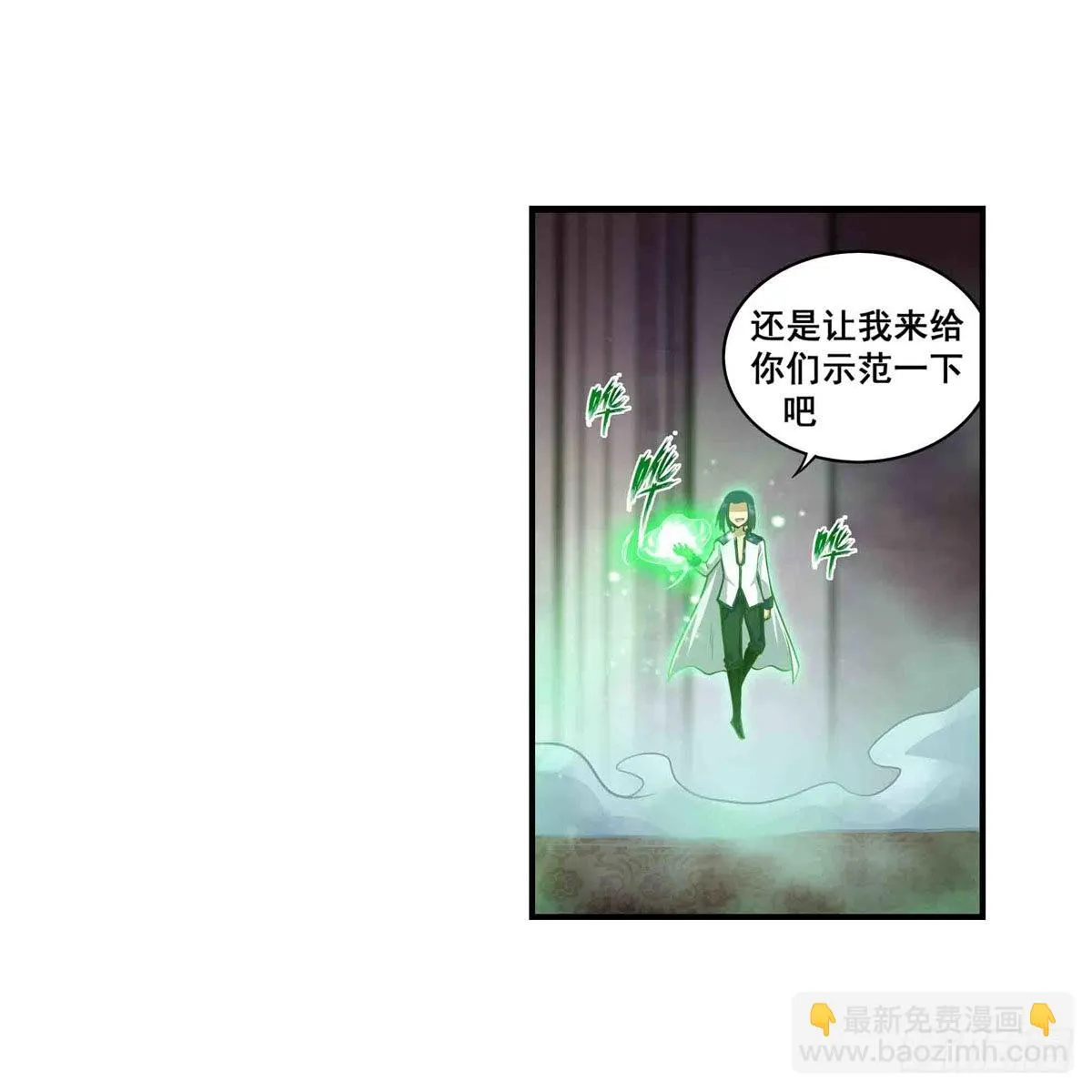 第263话 美女肉盾 第27页