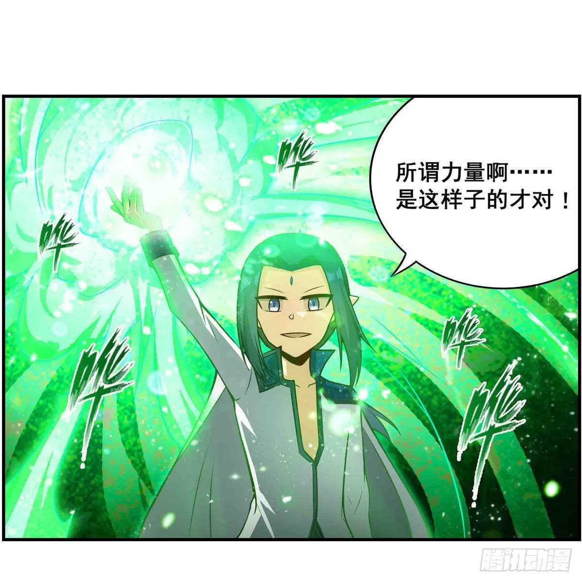 第263话 美女肉盾 第28页