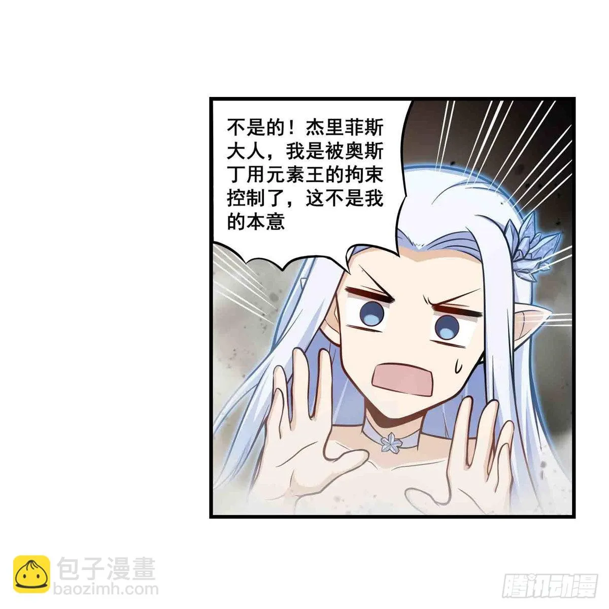 第263话 美女肉盾 第39页