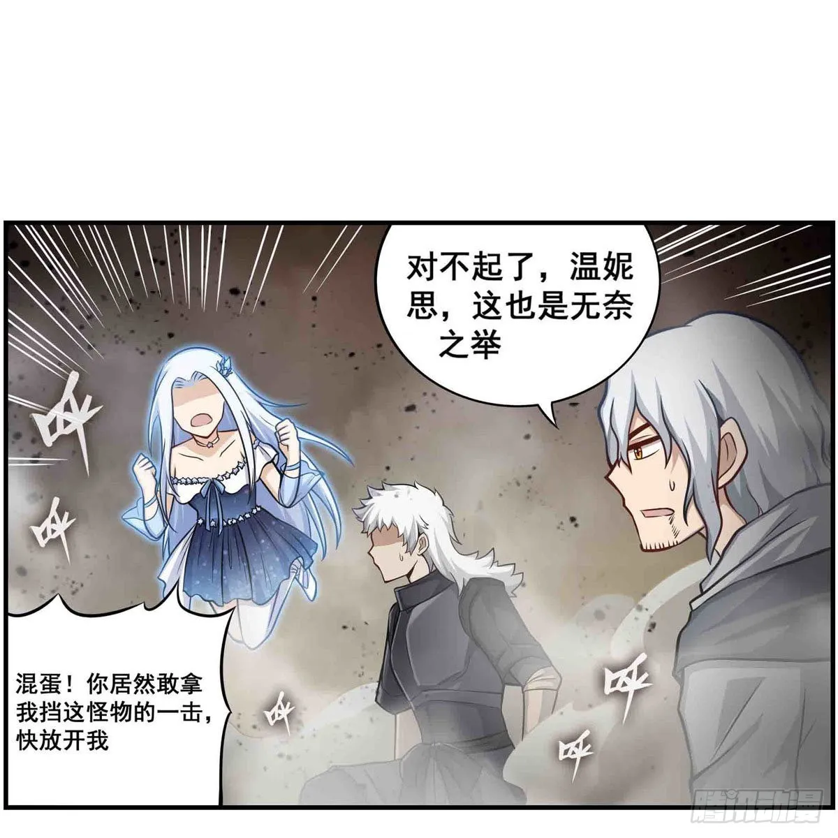 第263话 美女肉盾 第40页