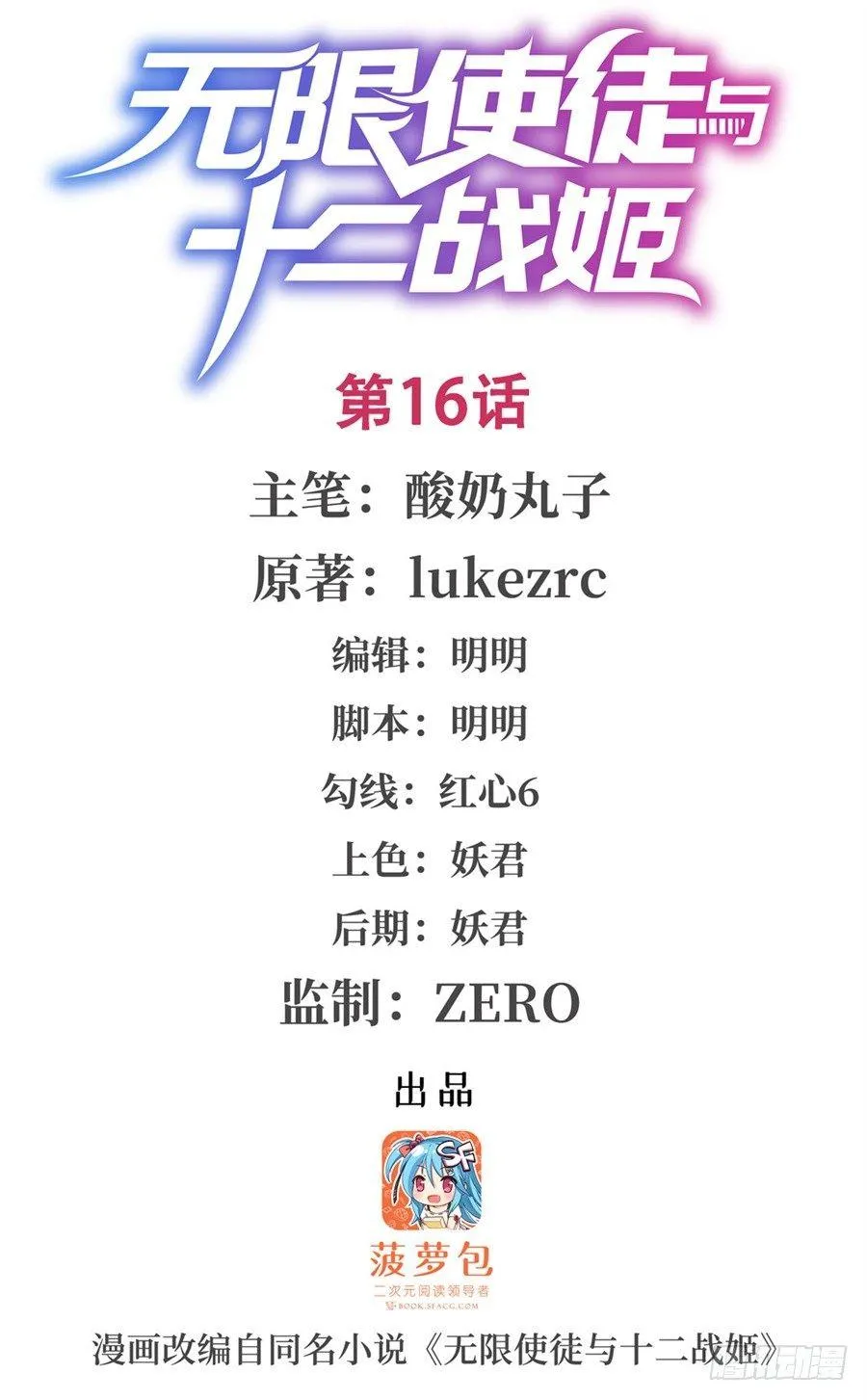 第16话 第1页