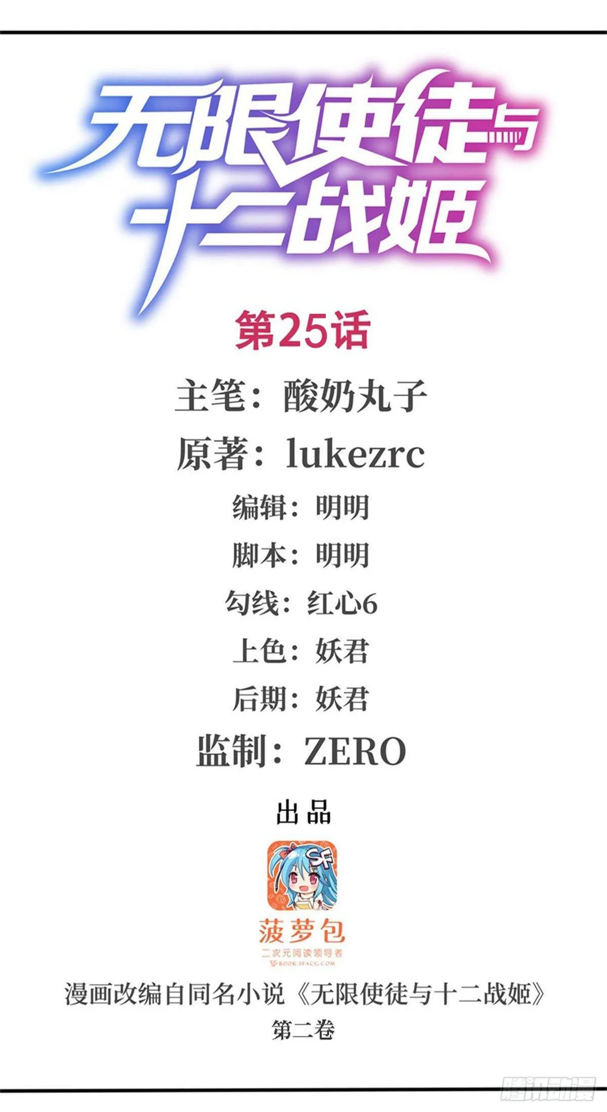 第25话 第2页