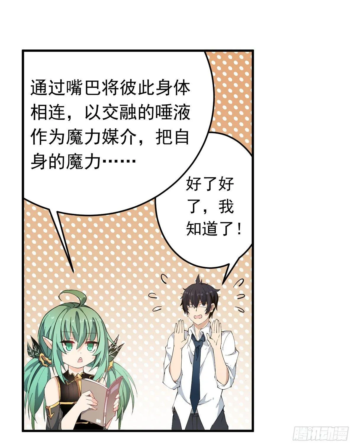 第28话 第8页