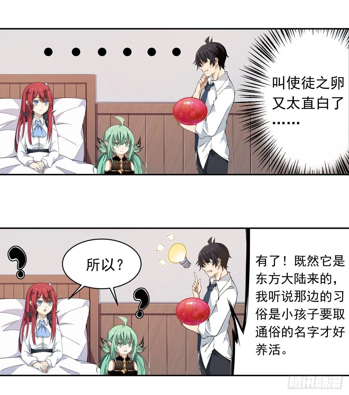 第29话 第20页