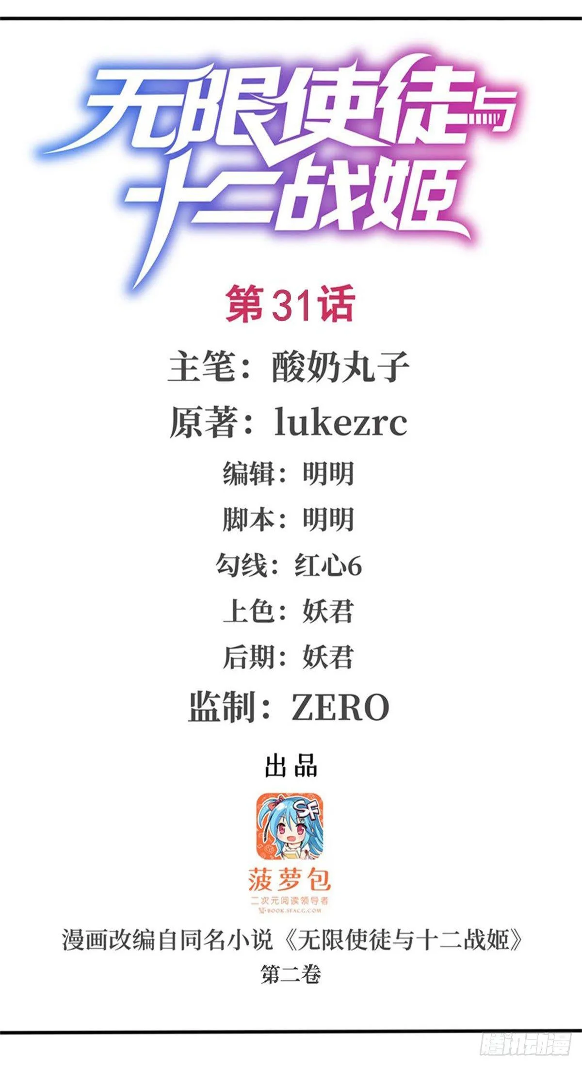 第31话 第1页