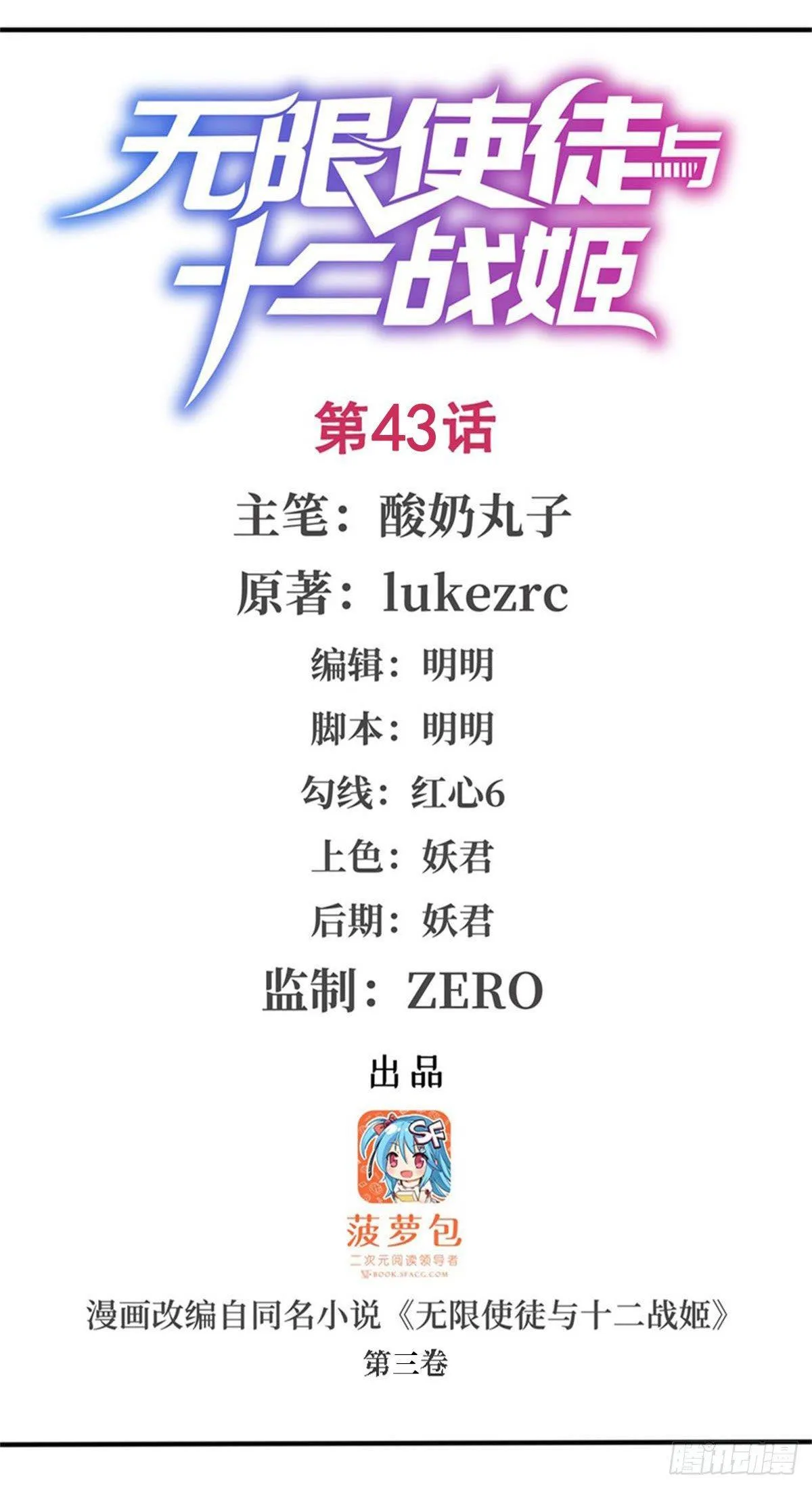 第43话 第1页