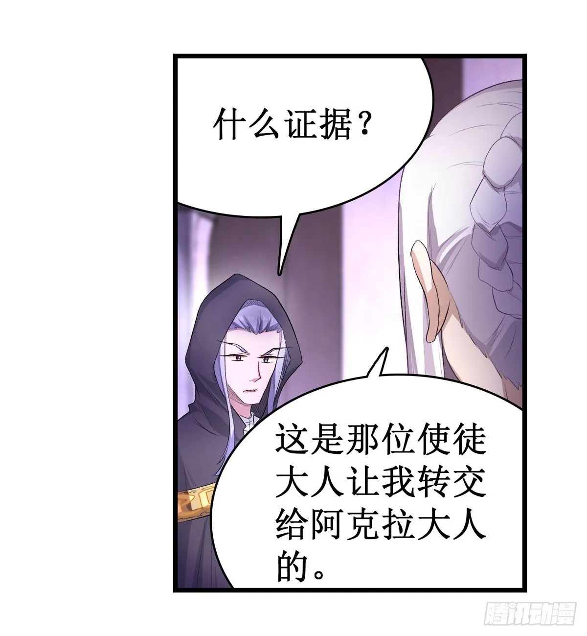 第54话 第8页