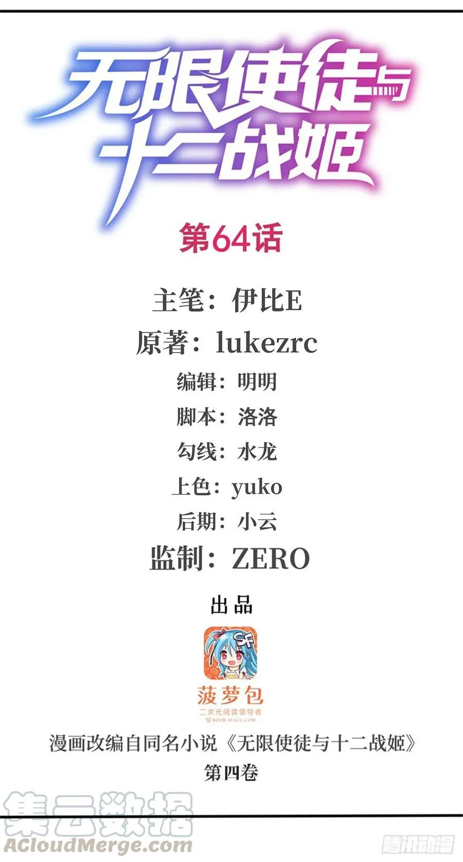 第64话 主动的爱莎 第1页