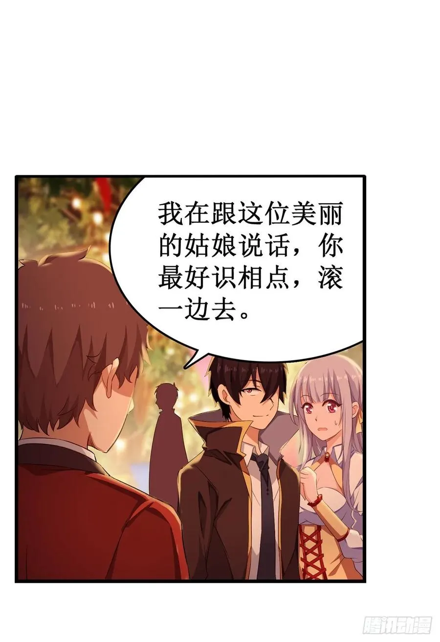 第64话 主动的爱莎 第3页