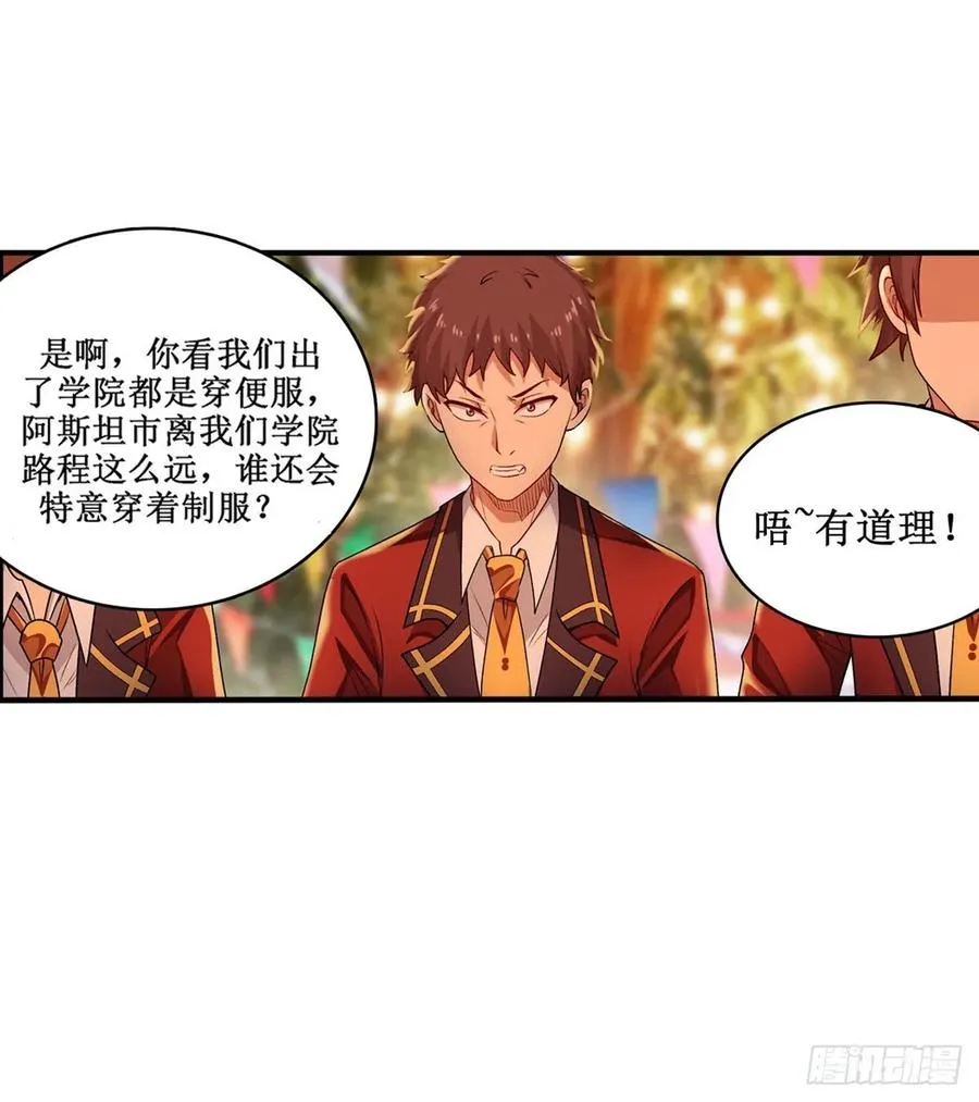 第64话 主动的爱莎 第8页