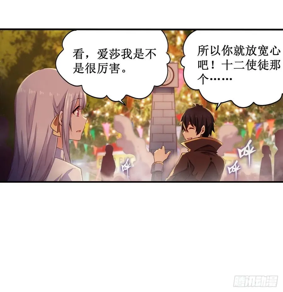 第64话 主动的爱莎 第16页