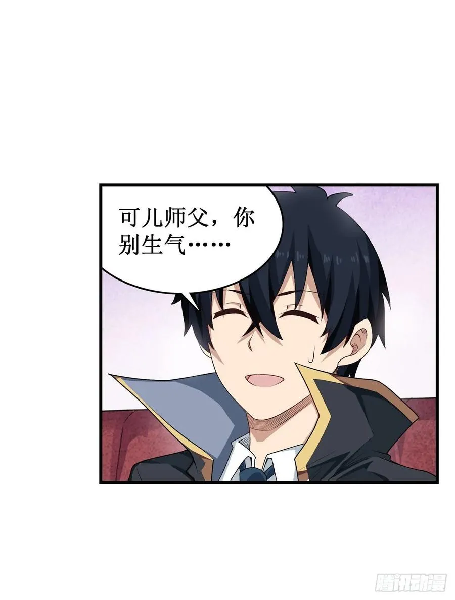 第64话 主动的爱莎 第23页