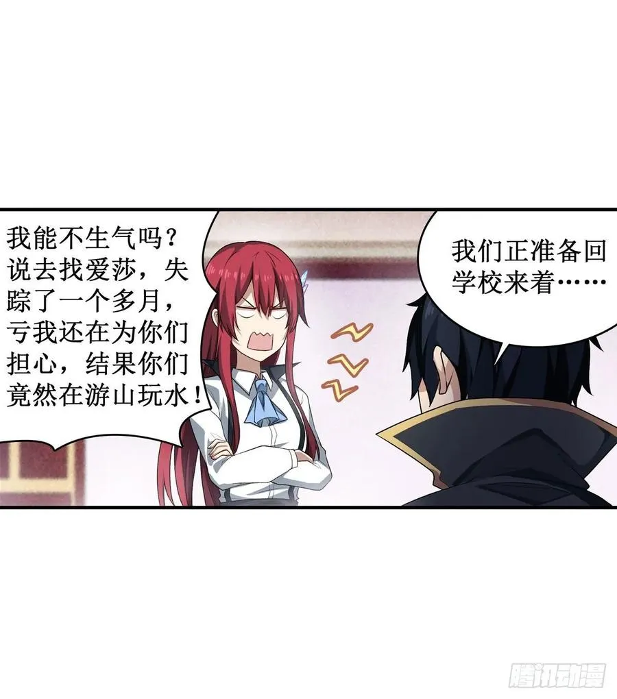 第64话 主动的爱莎 第24页