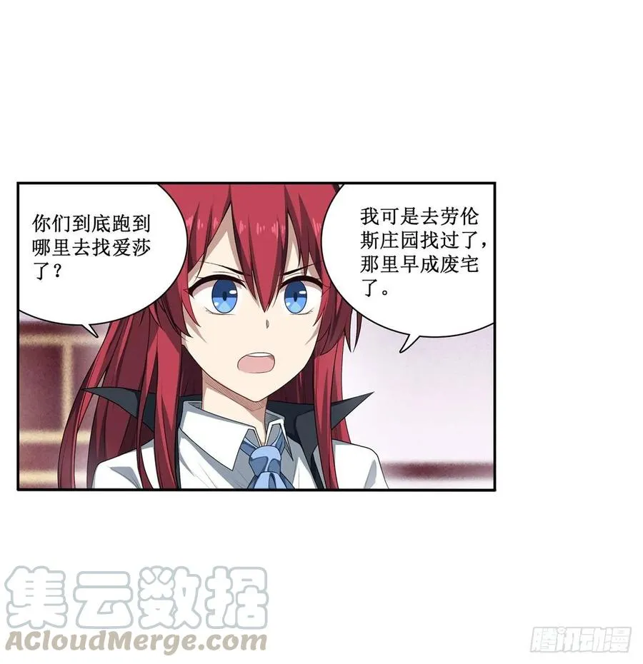 第64话 主动的爱莎 第25页