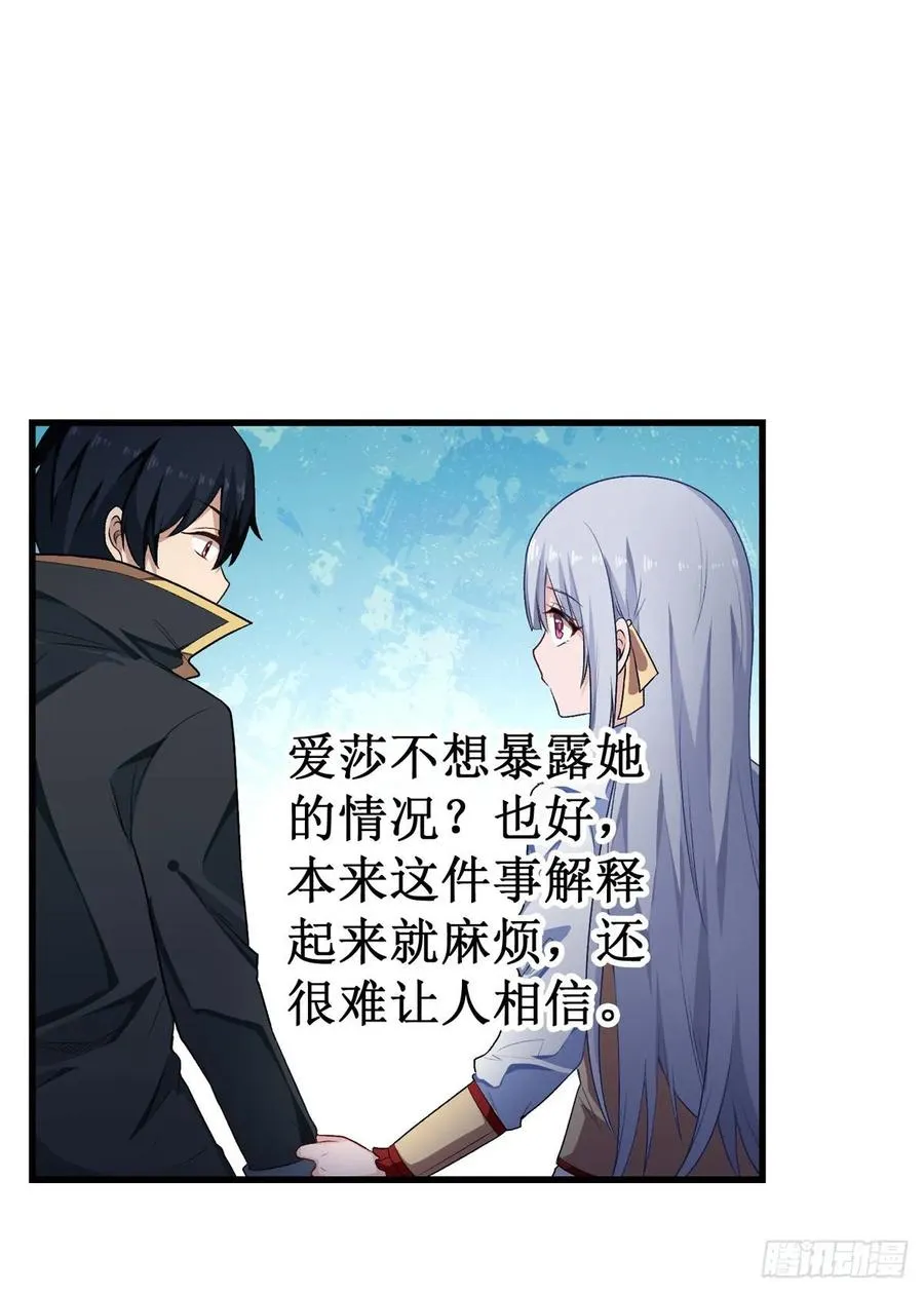 第64话 主动的爱莎 第27页
