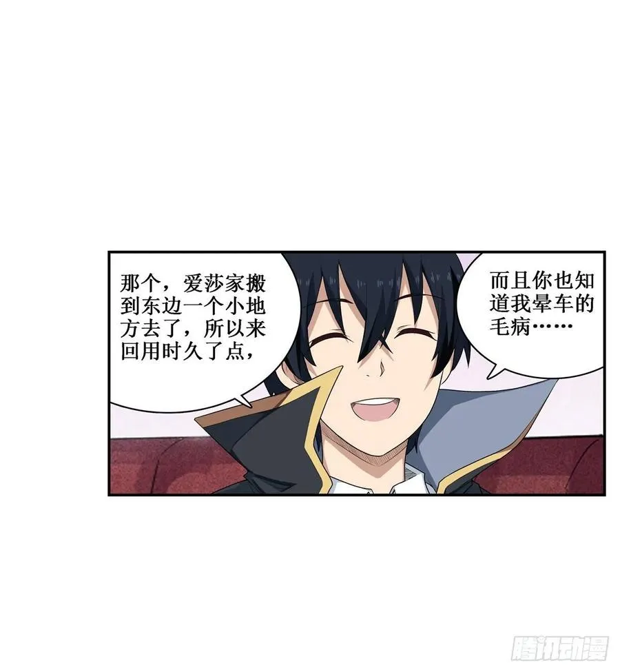 第64话 主动的爱莎 第28页