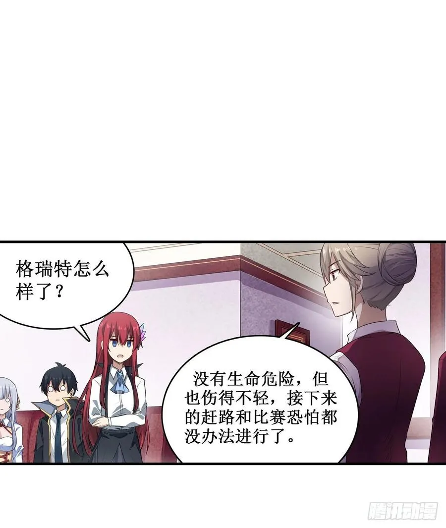 第64话 主动的爱莎 第32页