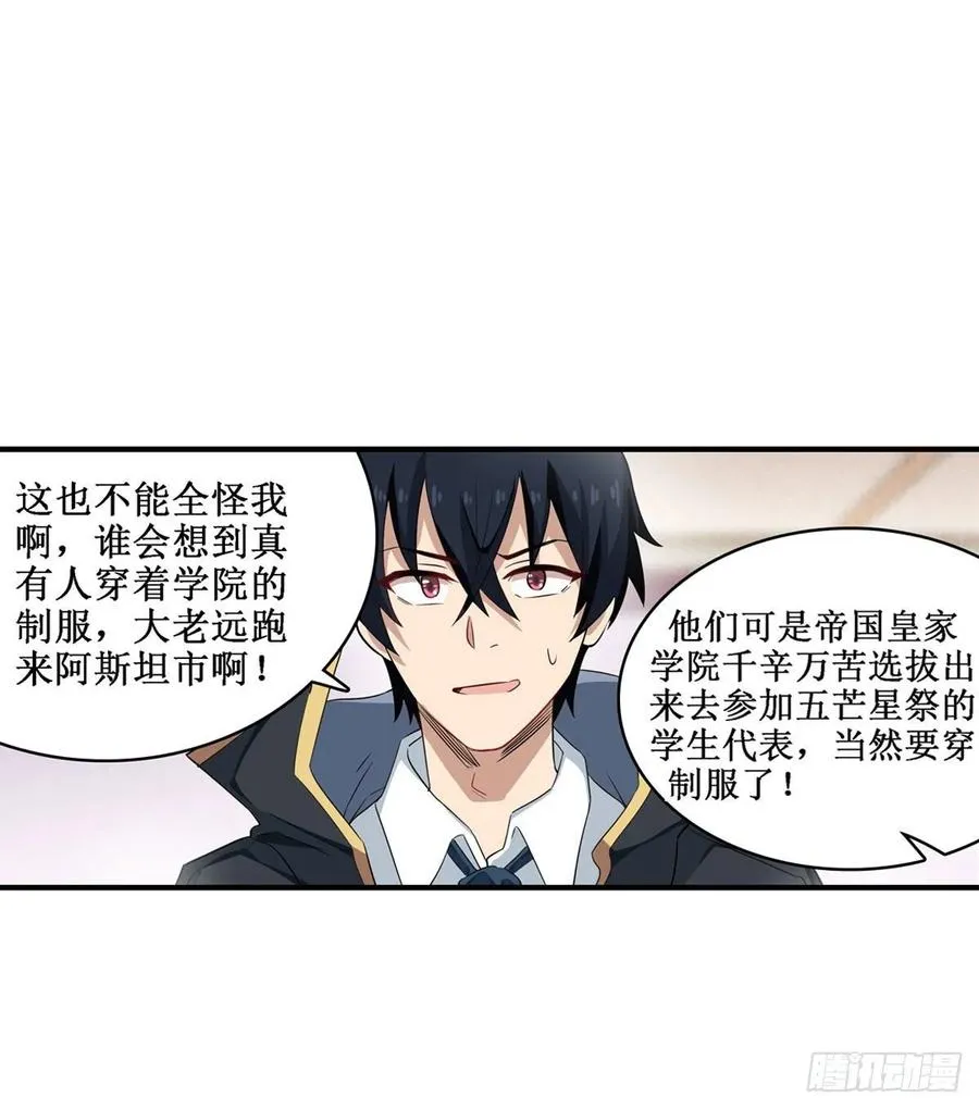 第64话 主动的爱莎 第35页