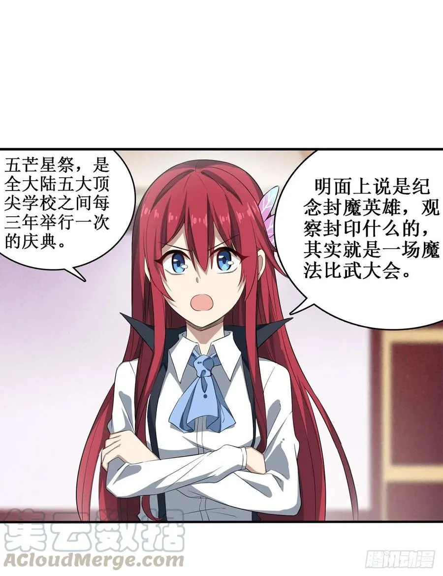 第64话 主动的爱莎 第37页