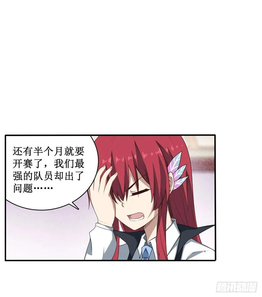 第64话 主动的爱莎 第38页