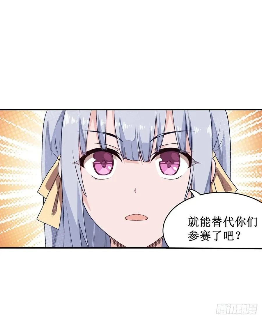 第64话 主动的爱莎 第47页