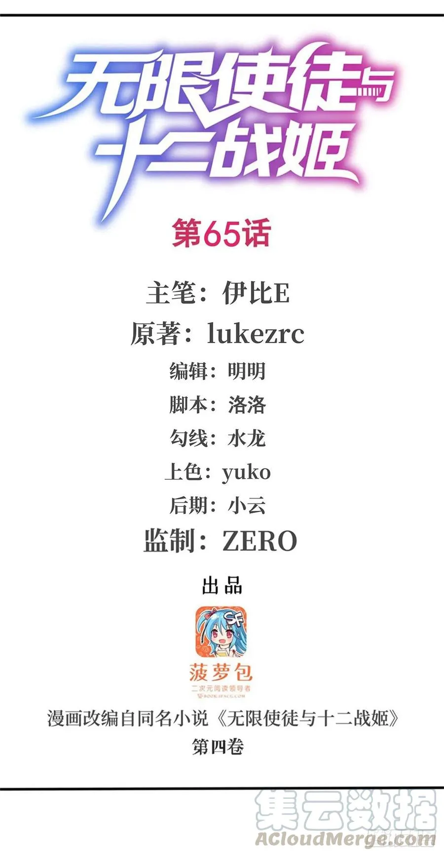 第65话 第一皇女 第1页