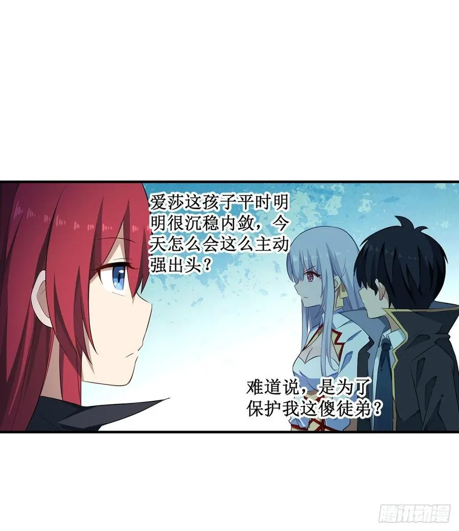 第65话 第一皇女 第4页