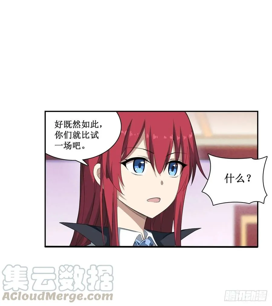 第65话 第一皇女 第5页
