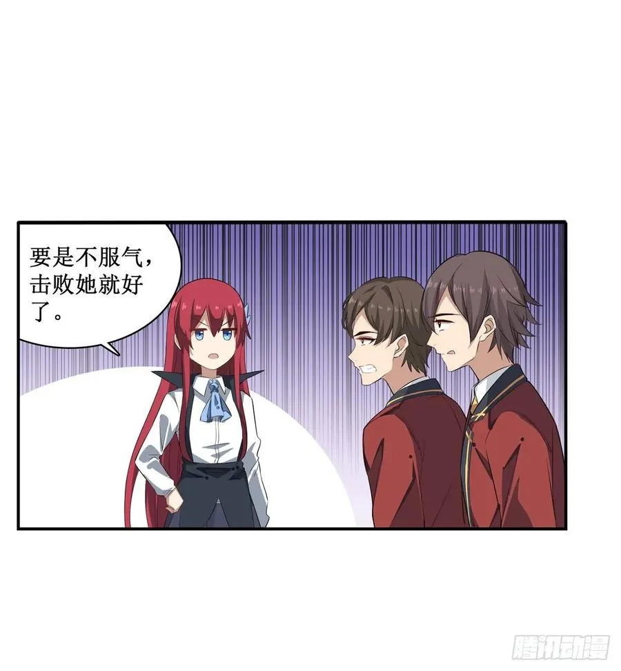 第65话 第一皇女 第6页