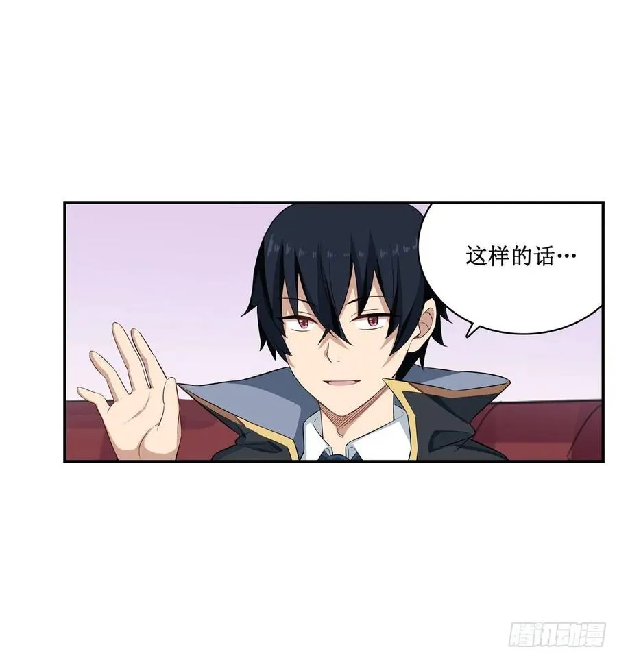 第65话 第一皇女 第7页