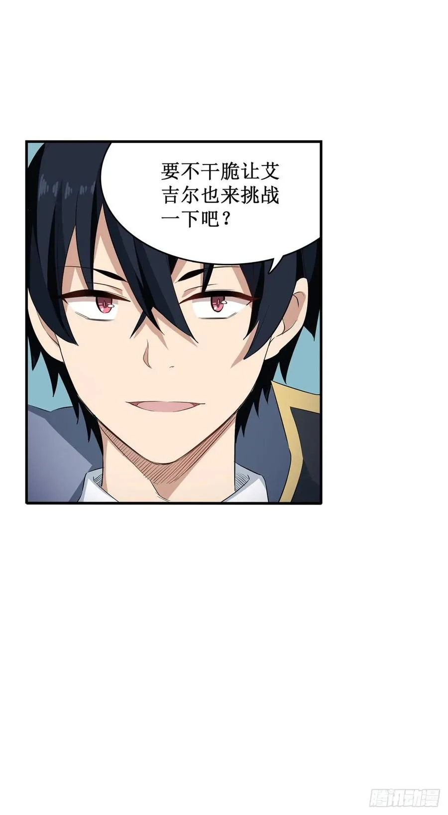 第65话 第一皇女 第8页