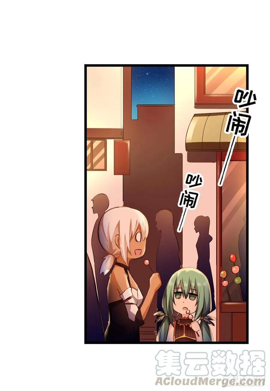 第65话 第一皇女 第9页
