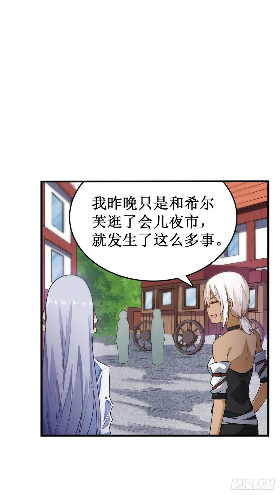 第65话 第一皇女 第11页
