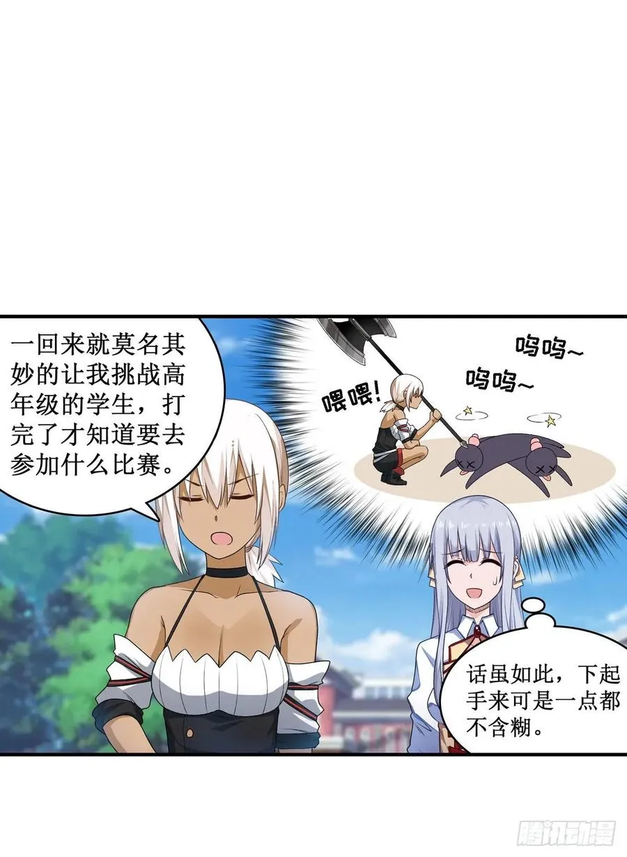 第65话 第一皇女 第12页