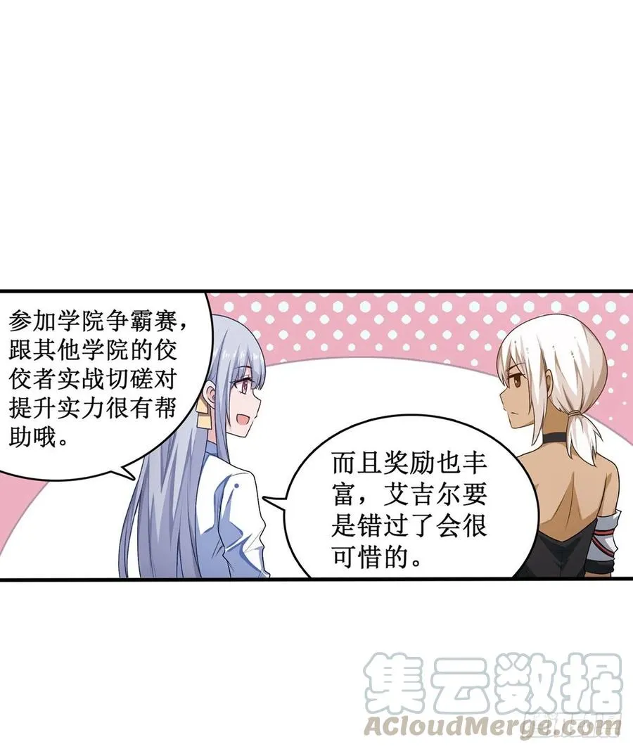 第65话 第一皇女 第13页