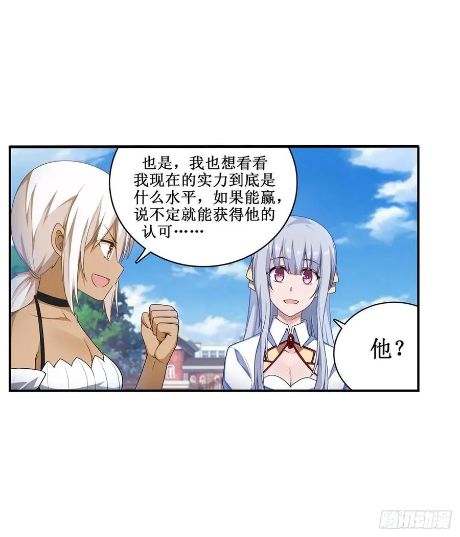 第65话 第一皇女 第14页