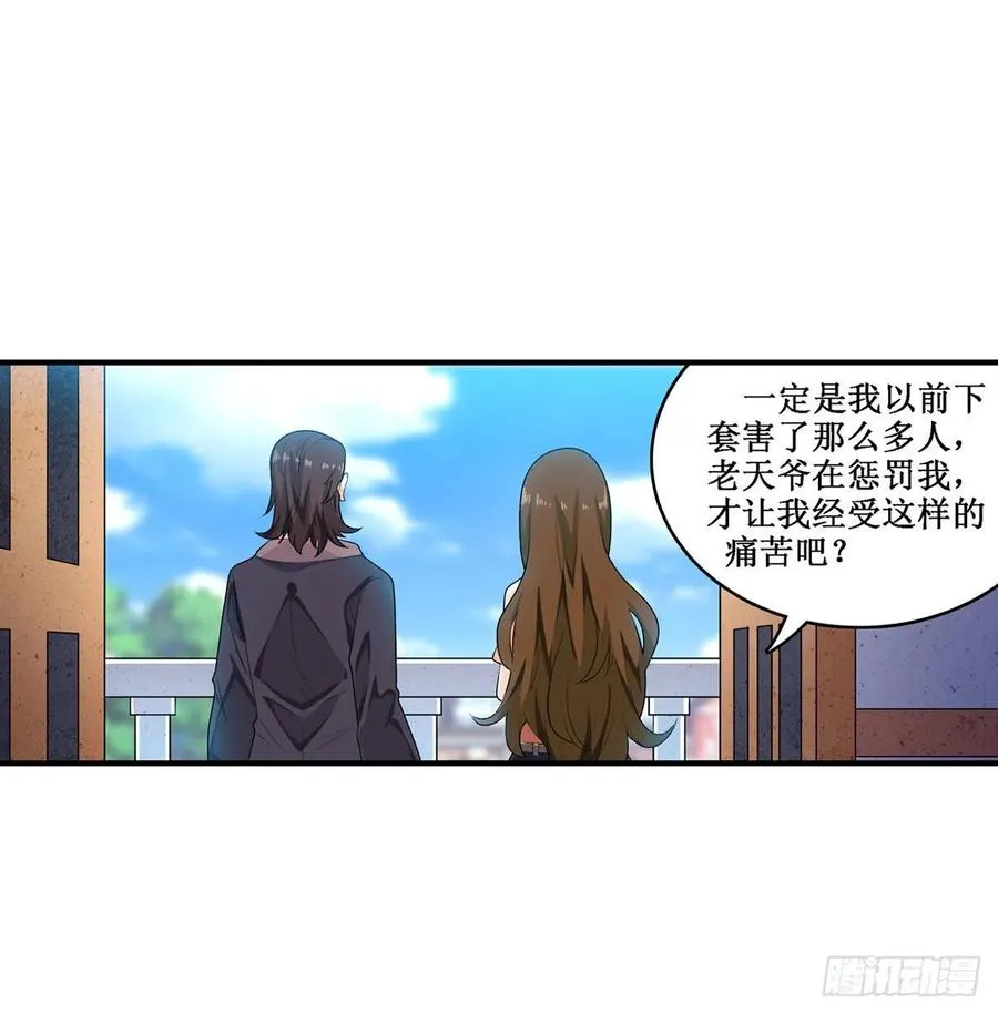 第65话 第一皇女 第23页